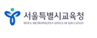 서울특별시교육청